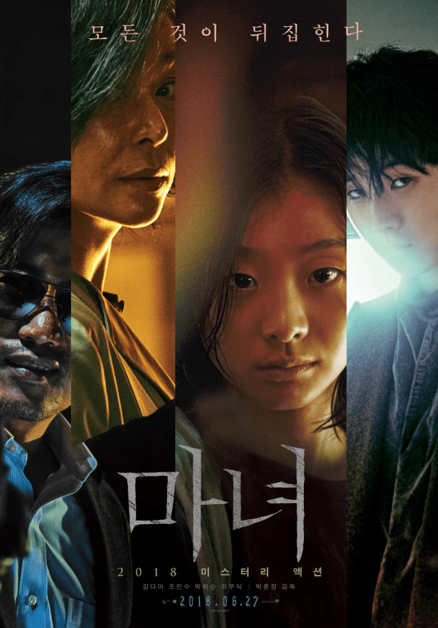 폭군 리뷰 2024 | 마녀 세계관 확장한 첩보 액션 스릴러 | Ambrosia 영화 마녀 포스터, 박훈정 감독의 초능력 액션 영화