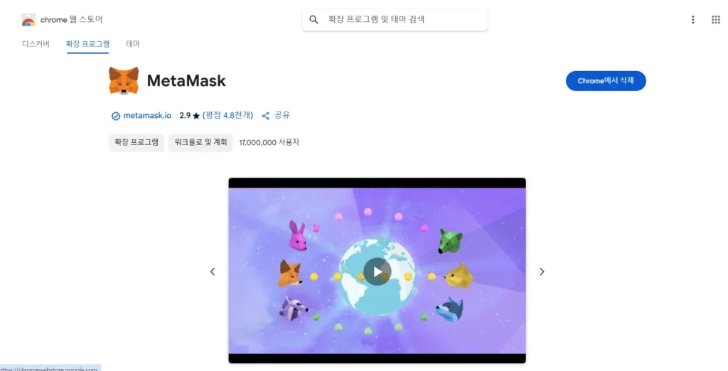 메타마스크 지갑 만들기 - Metamask 설치 과정