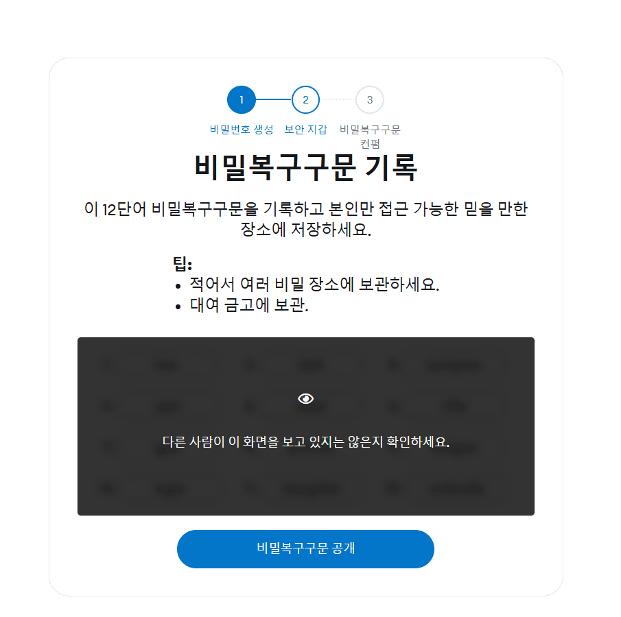 [디파이(DeFi)에 주목해야 하는 이유 #3] 메타마스크 지갑 만들기 metamask install 4
