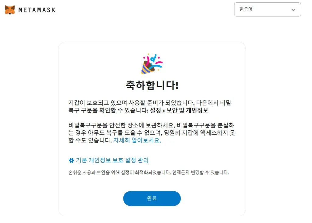 [디파이(DeFi)에 주목해야 하는 이유 #3] 메타마스크 지갑 만들기 metamask install 5 1