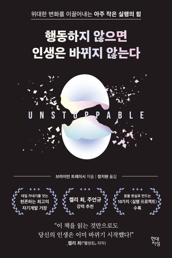 행동하지 않으면 인생은 바뀌지 않는다 |브라이언 트레이시의 3가지 인생 변화 원칙 | Ambrosia 행동 인생 변화 브라이언 트레이시