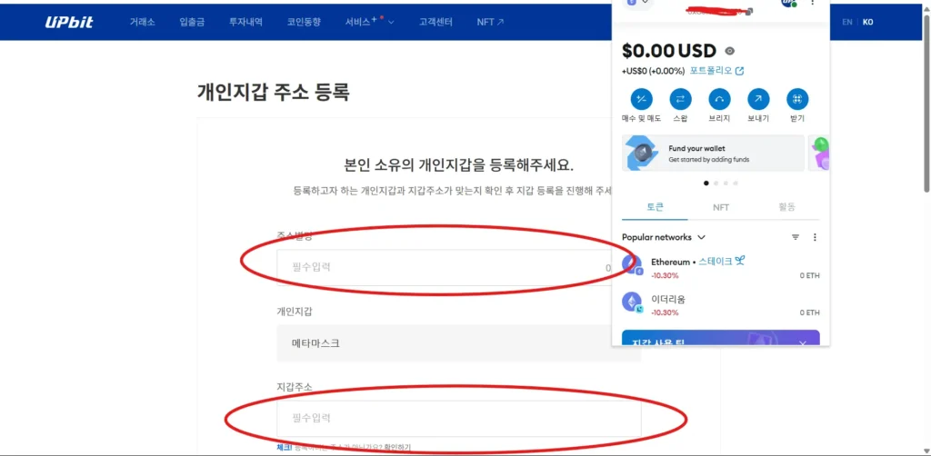 [디파이(DeFi)에 주목해야 하는 이유 #4] 업비트 메타마스크 등록하는 완벽 가이드 upbit mata 6