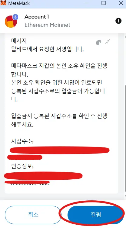 [디파이(DeFi)에 주목해야 하는 이유 #4] 업비트 메타마스크 등록하는 완벽 가이드 upbit mata 8