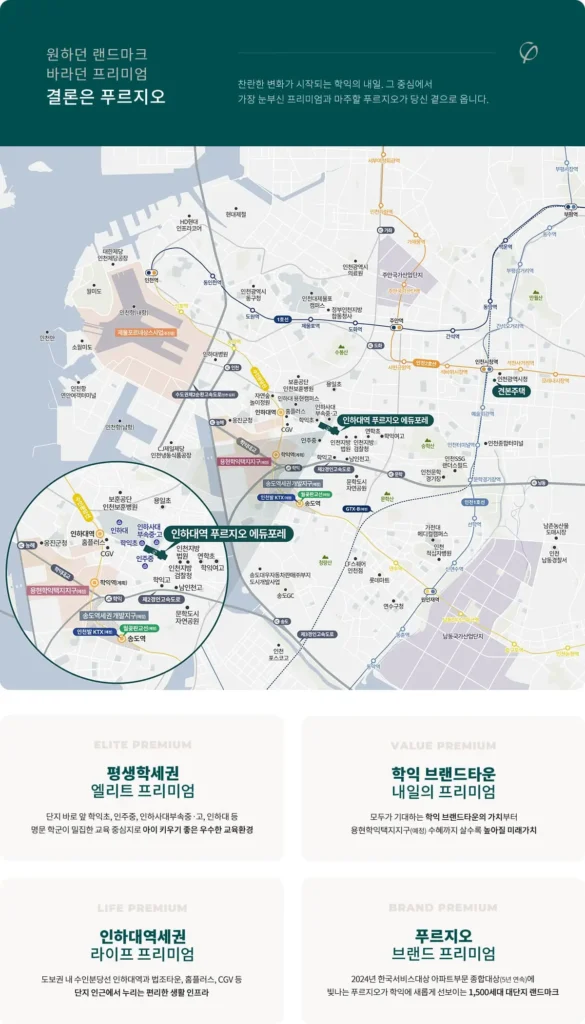 인하대역 푸르지오 에듀포레 위치 | 인천 미추홀구 학익동 아파트 | 학익3구역 신축 아파트