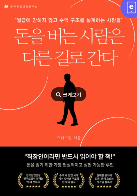 돈을 못 버는 이유를 설명하는 인포그래픽